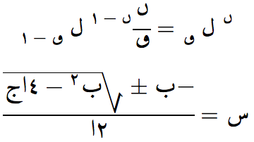 Screenshot of Arabic Mathematics in Safari Technology Preview 9