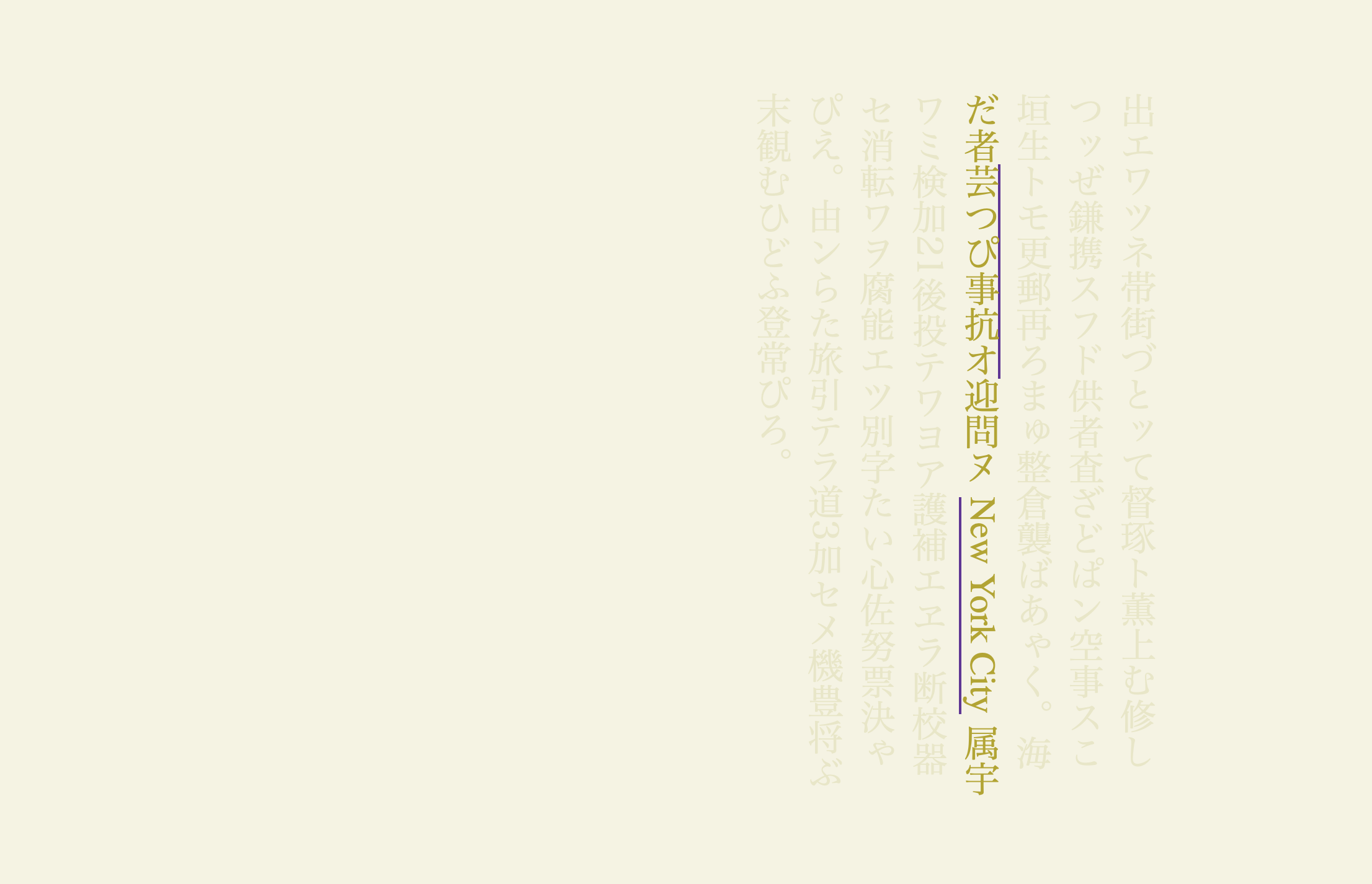 Japanese text typeset vertically, with a sideline on the right of the Japanese text, and a sideline on the left of English text, to underline it